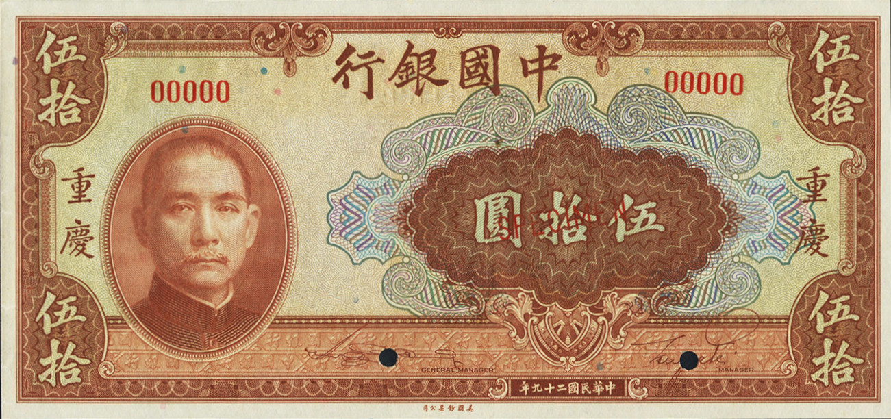 50 yuan - Série 1940