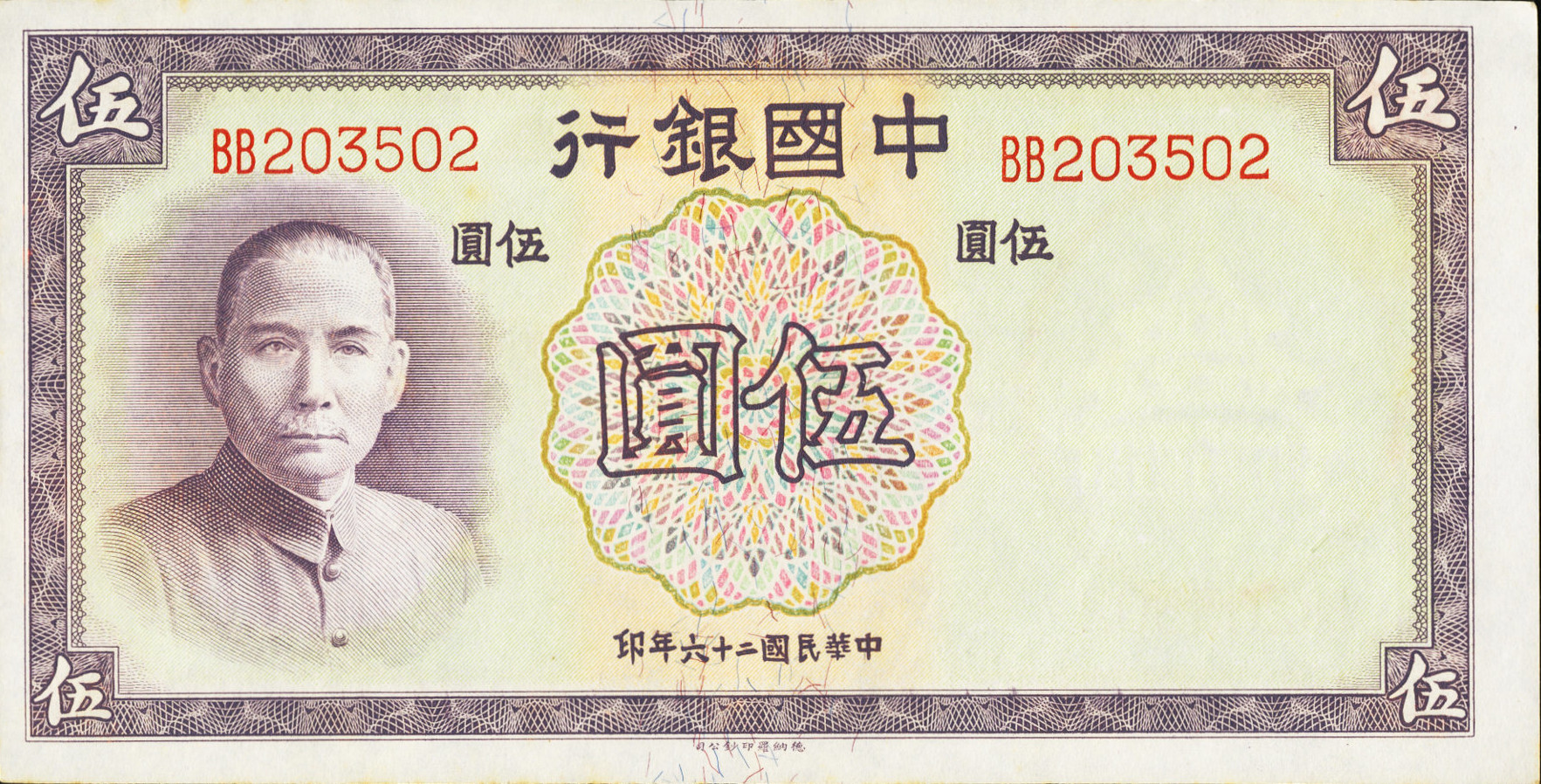 5 yuan - Série 1937