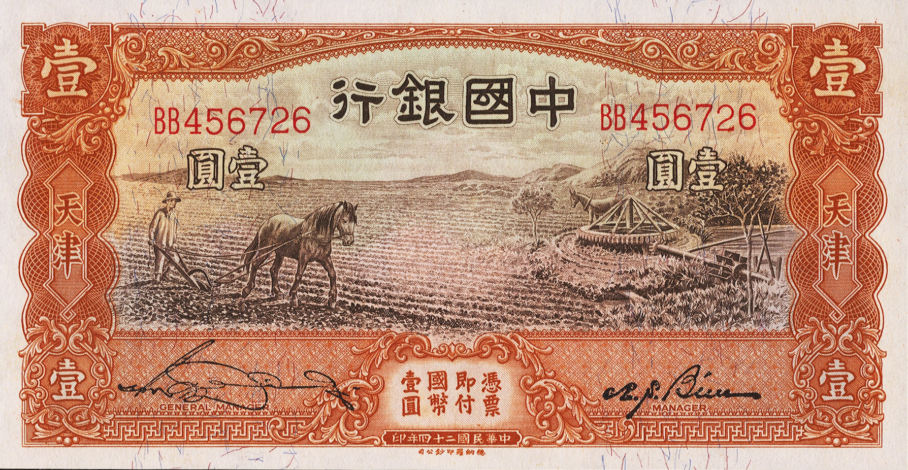 1 yuan - Série 1935 II