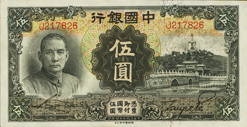 5 yuan - Série 1935 II