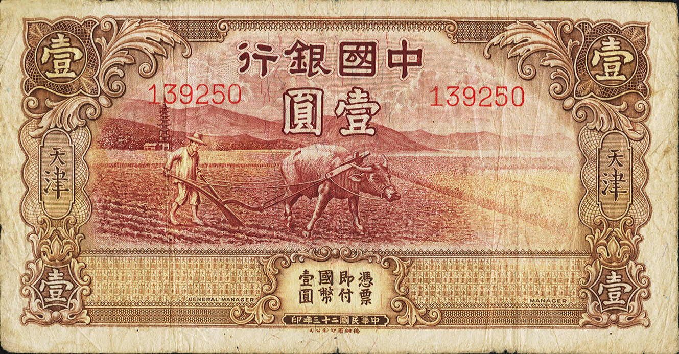1 yuan - Série 1934 • Champs