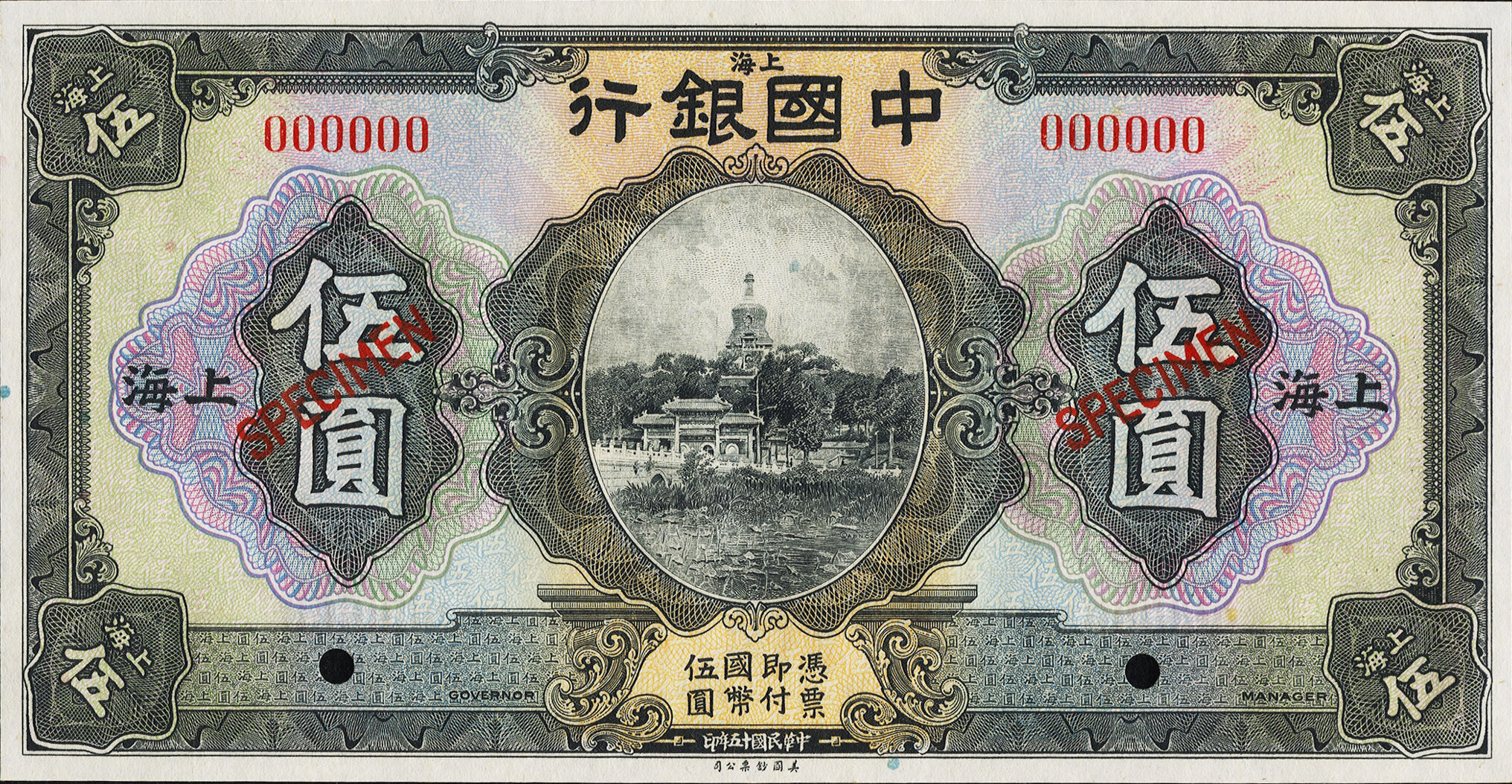 5 yuan - Série 1926