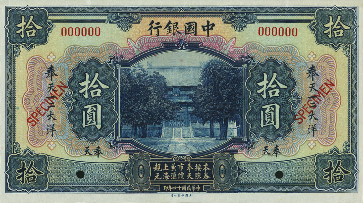 10 yuan - Série 1925