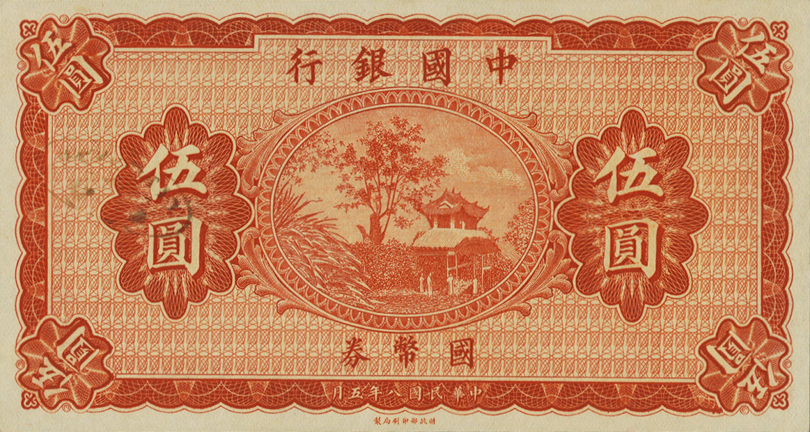 5 yuan - Série 1919