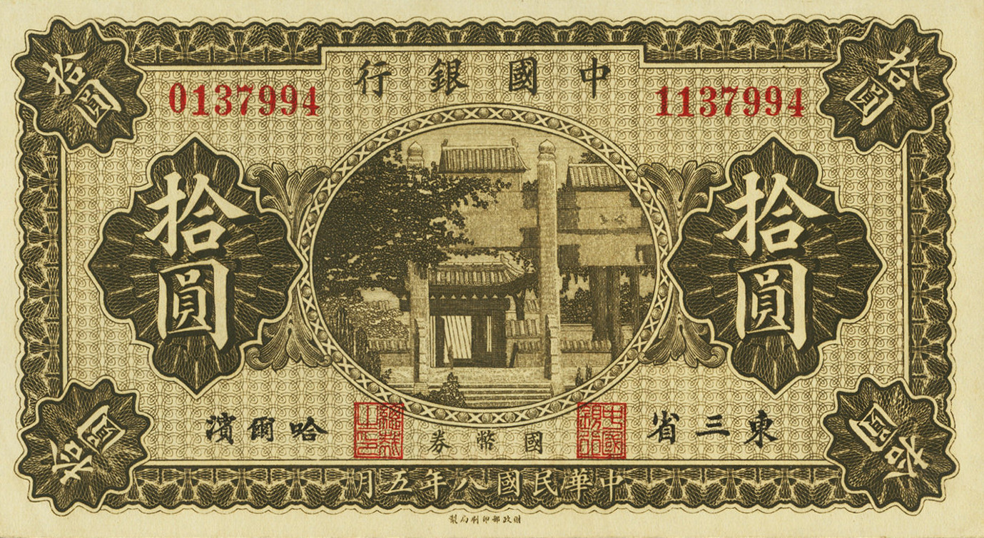 10 yuan - Série 1919