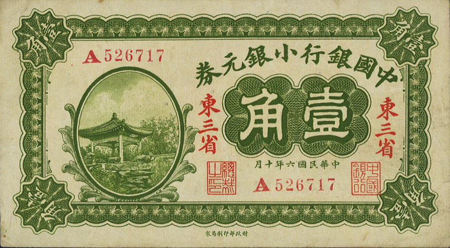 10 cents - Série 1917 Petite monnaie • Temple