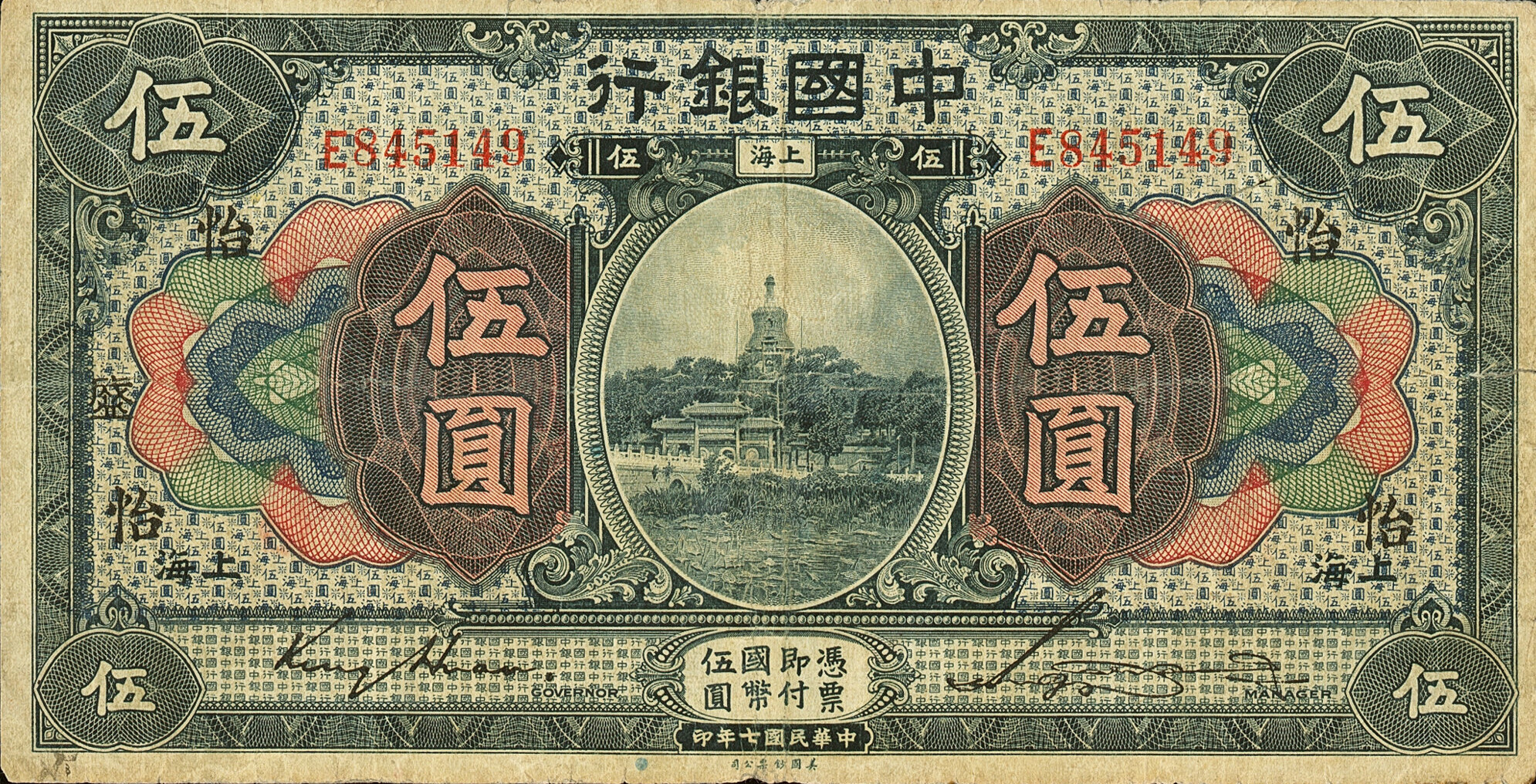 5 dollars - Série 1918 • Type 1