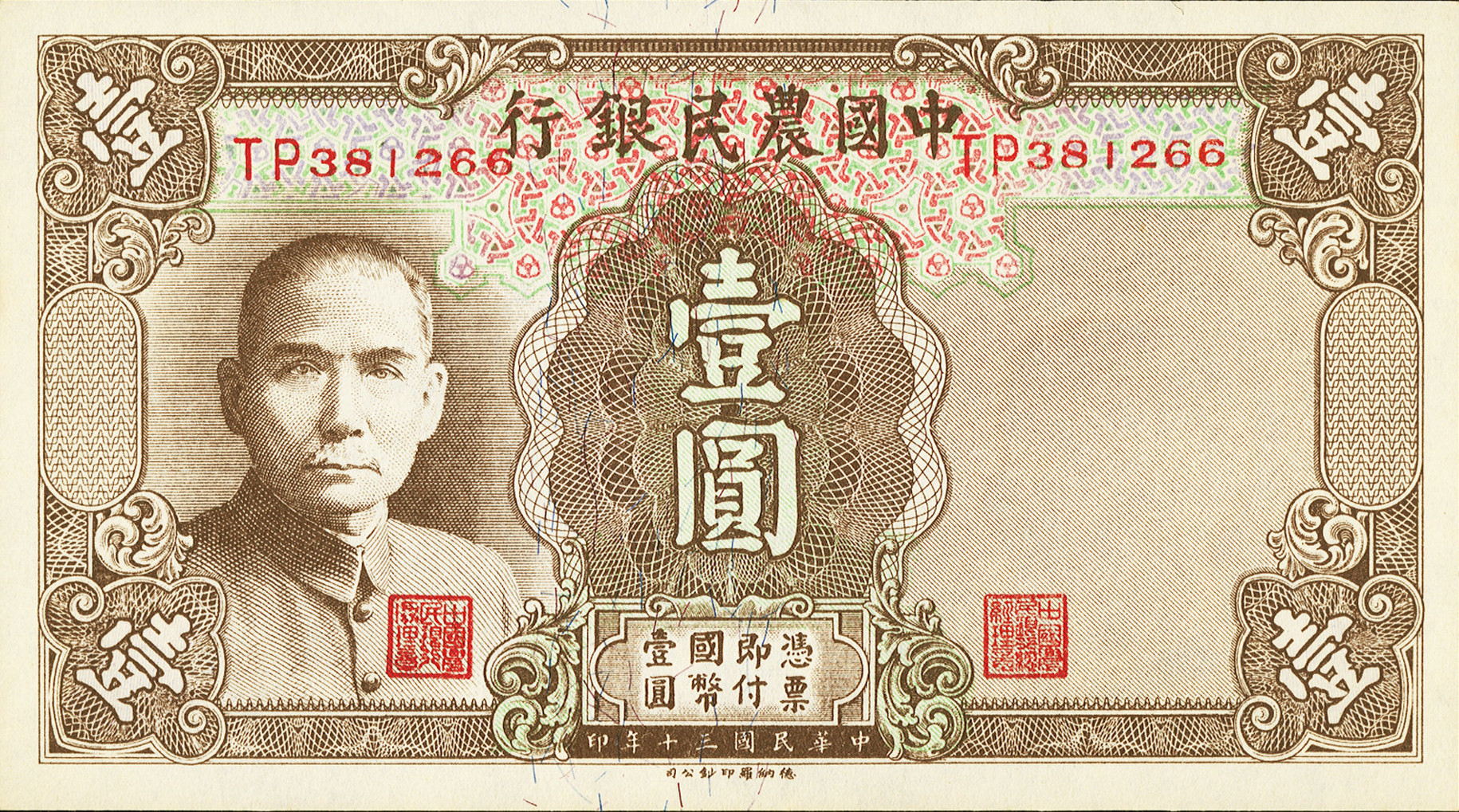 1 yuan - Série 1941