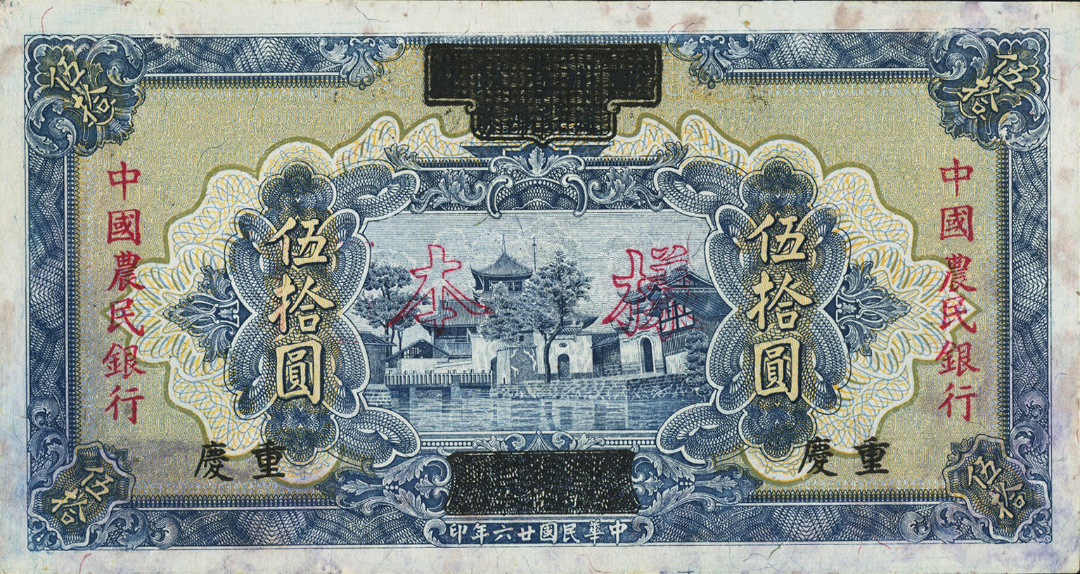 50 yuan - Série 1937 redaté