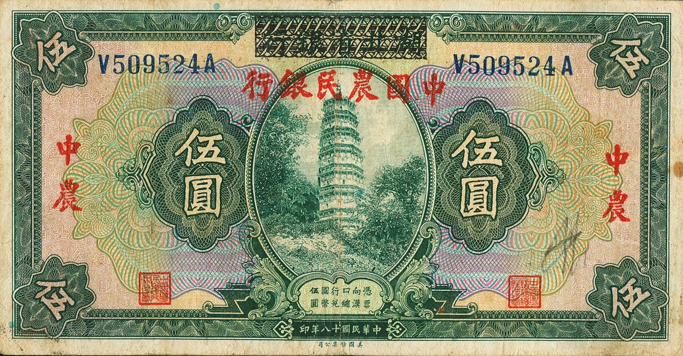 5 yuan - Série 1929 redaté