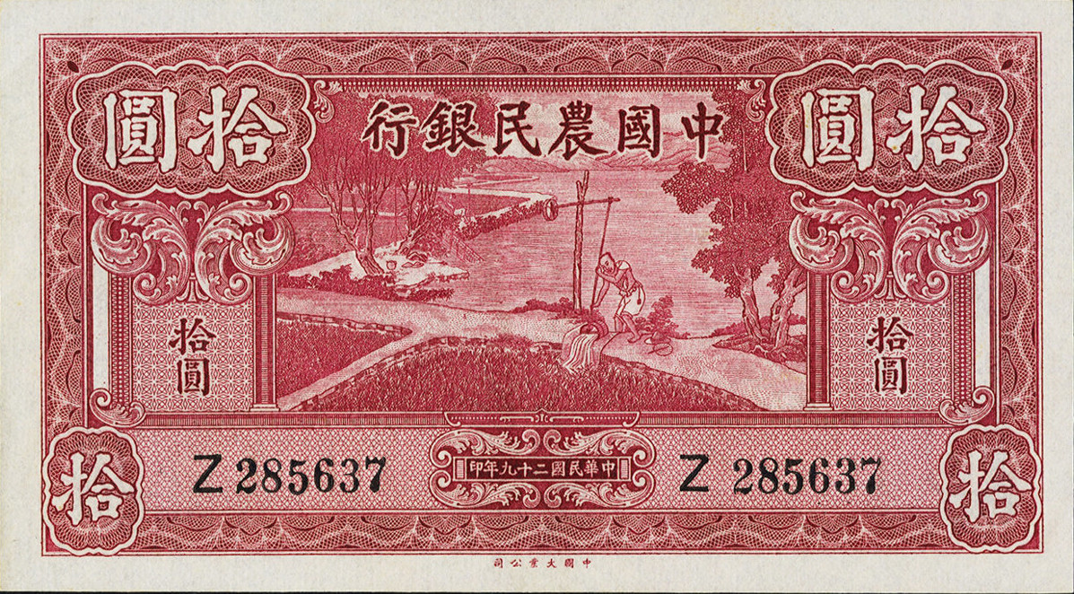 10 yuan - Série 1940