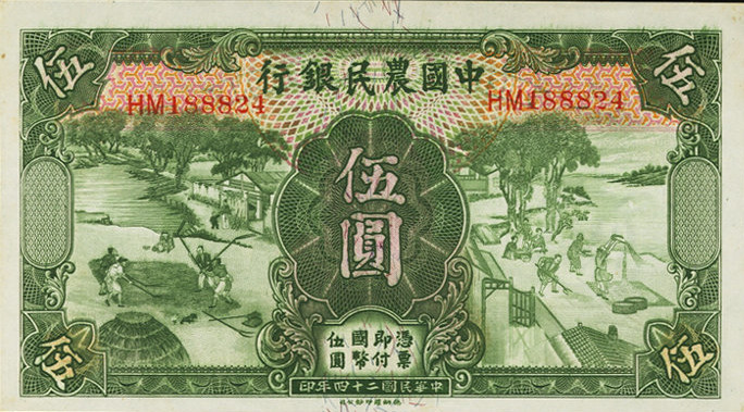 5 yuan - Série 1935