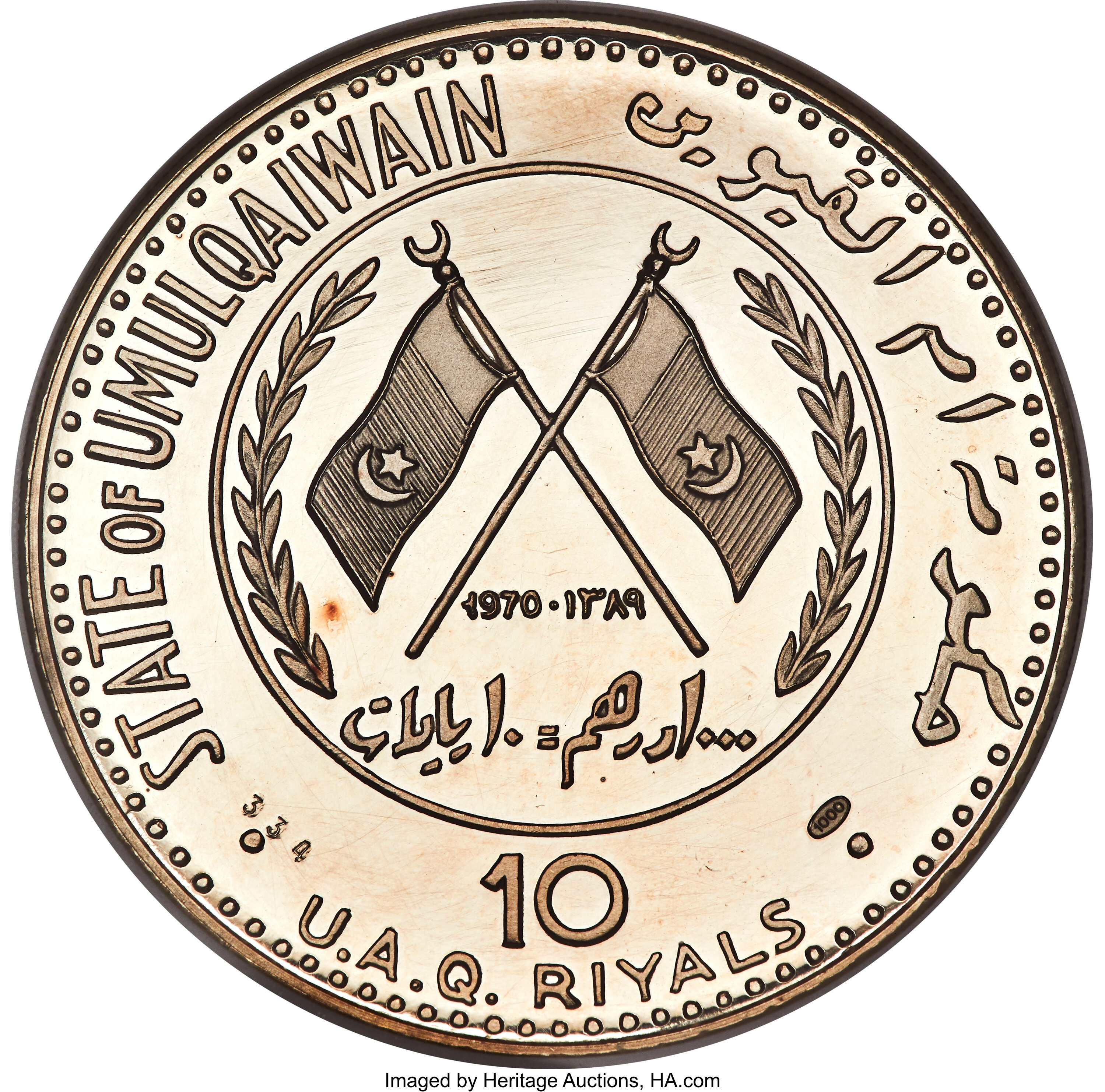 10 riyals - Ahmad Bin Rashid